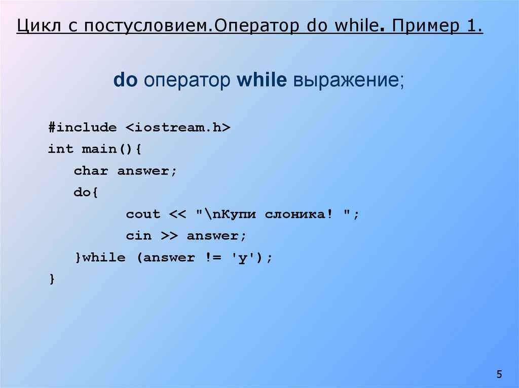 While перевод. Оператор do while. Формат оператора цикла while. Оператор с постусловием в с++. Оператор цикла с постусловием c#.