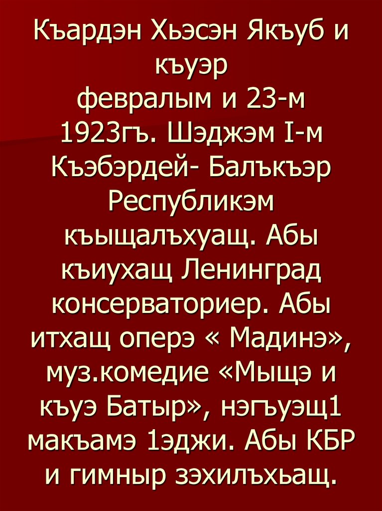 Къардэн Хьэсэн Якъуб и къуэр февралым и 23-м 1923гъ. Шэджэм I-м Къэбэрдей- Балъкъэр Республикэм къыщалъхуащ. Абы къиухащ