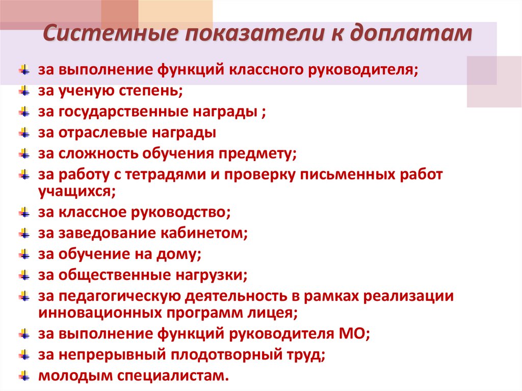 Системные показатели