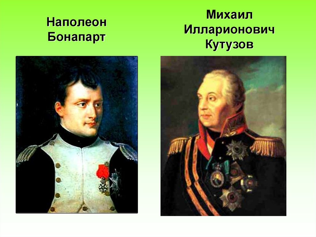 Наполеон Бонапарт