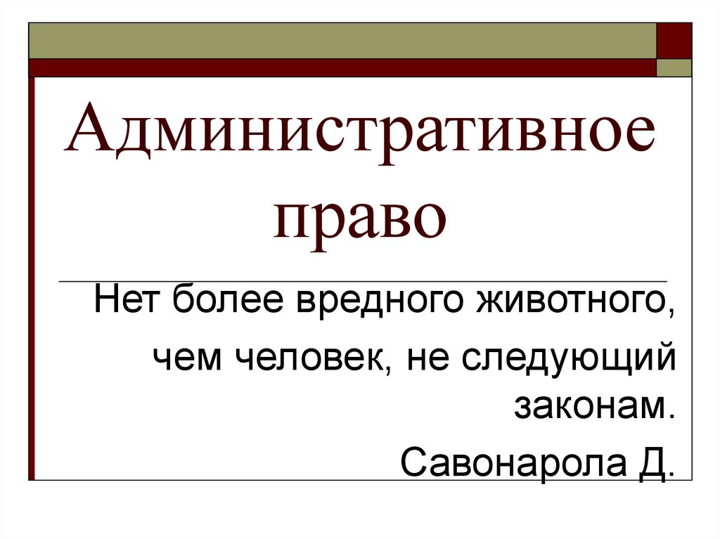 Виды административных правонарушений презентация