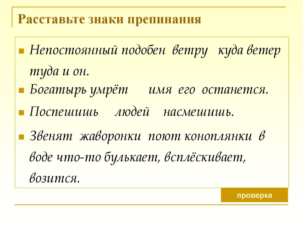 5 предложений стилистические. Стилистическое предложение это.