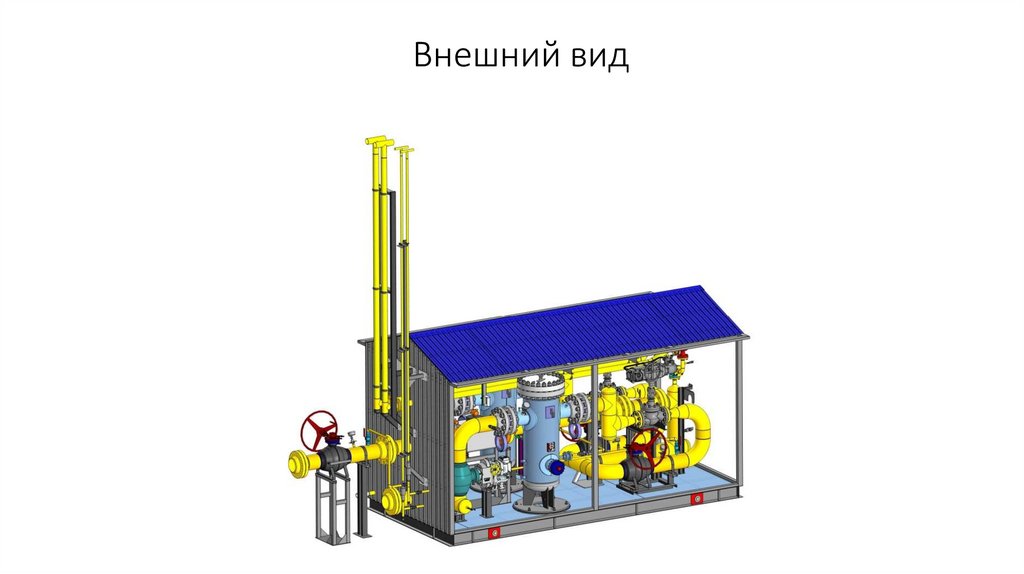 Внешний вид