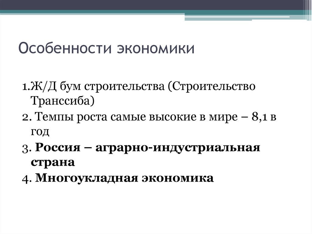 Особенности экономики россии 8 класс