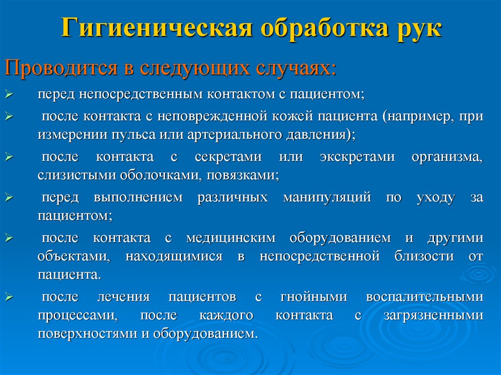 Условия обеззараживания. Гигиеническая обработка рук проводится. Гигиеническая обработка рук медицинского персонала. Гигиеническая обработка ру. Гигиеническая обработка рук медицинского персонала алгоритм.