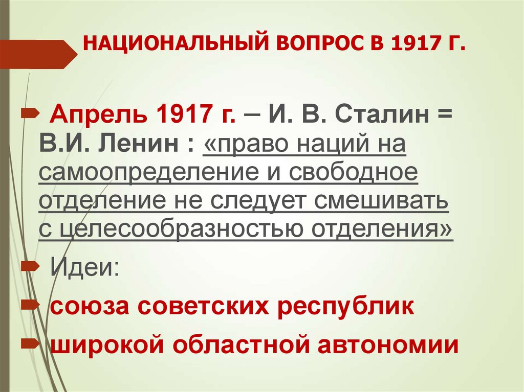 Национальная политика большевиков презентация