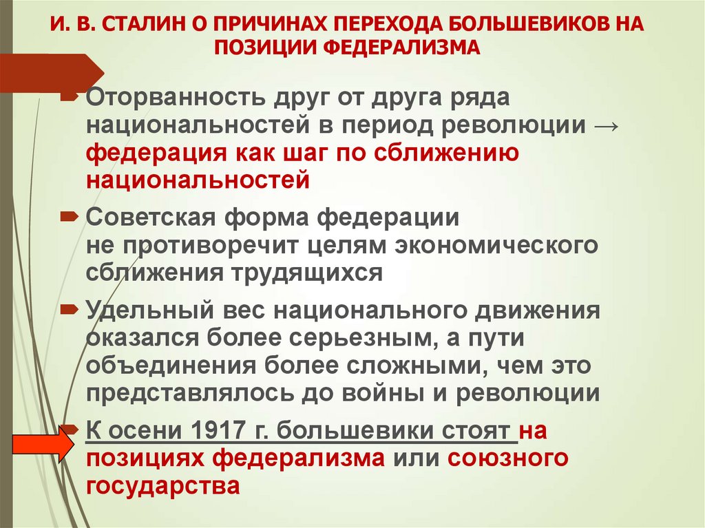 Суть политики большевиков