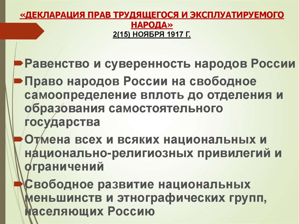 Национальная политика большевиков презентация