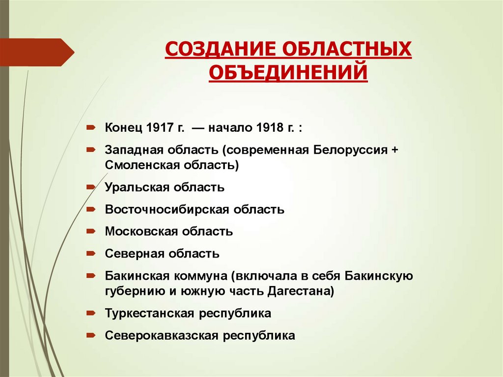 Политика большевиков в 1920 годы. Социальная политика Большевиков. Национальная политика Большевиков.