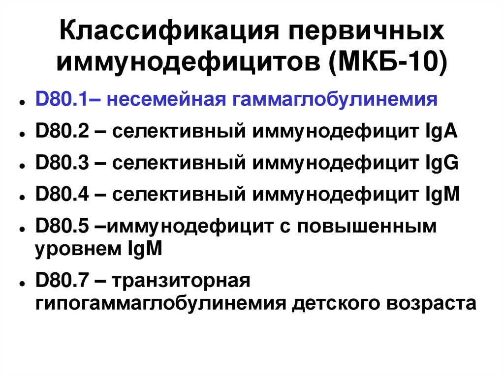 Код скарлатина по мкб 10 у детей