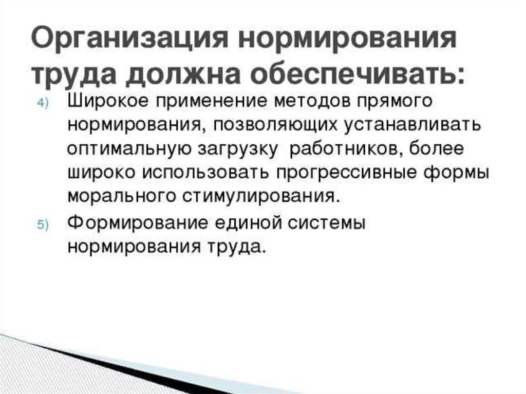 Нормирование труда презентация