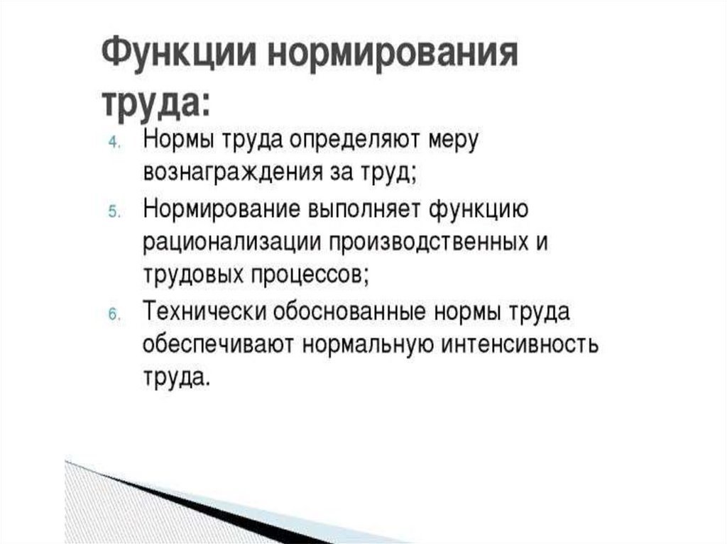 Практика нормирования труда. Нормирование факторов трудового процесса. Трудовой процесс. Кассир и нормировщик относятся к следующей категории работников.