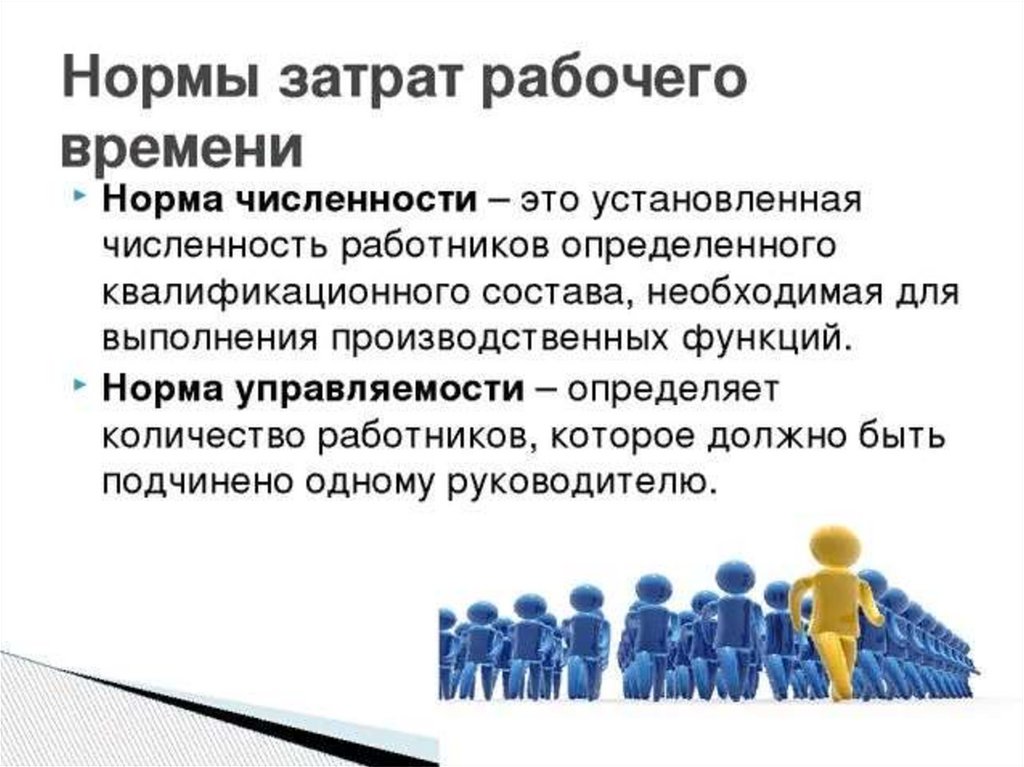 Увеличение численности работников. Презентация численность персонала. Рост численности сотрудников. Слайд численность персонала. Презентация увеличения численности сотрудников.