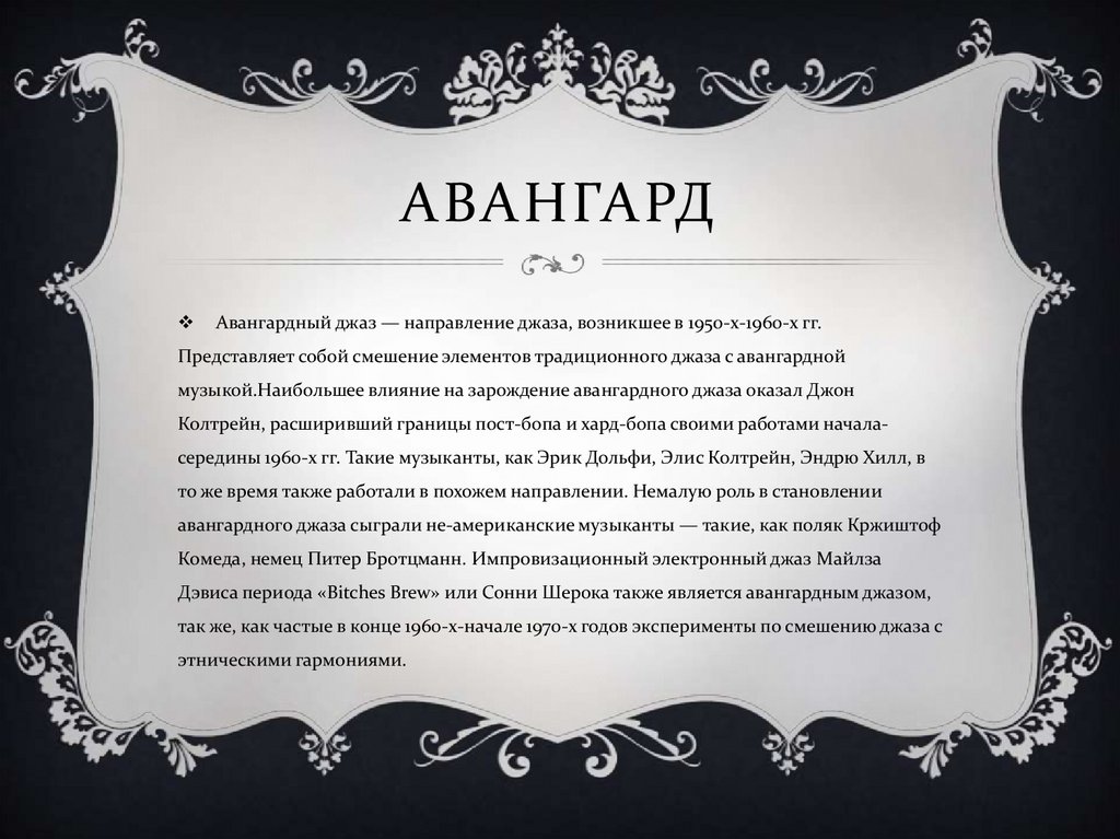 Авангард