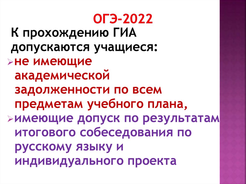 ОГЭ-2022