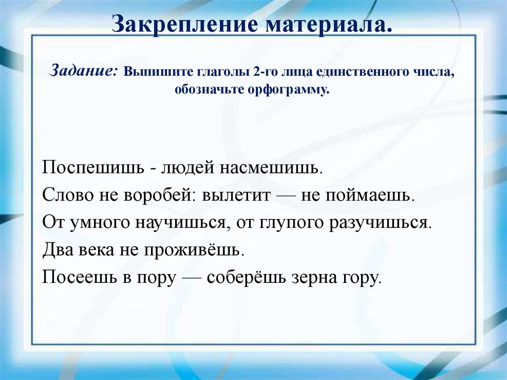 2 ое лицо глаголов настоящего и будущего времени в единственном числе презентация