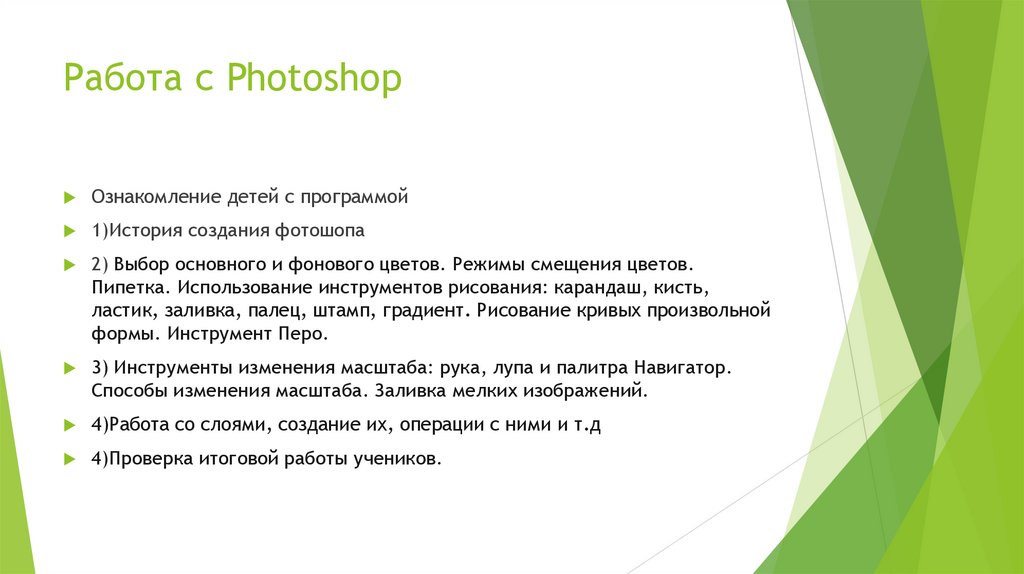 Работа с Photoshop