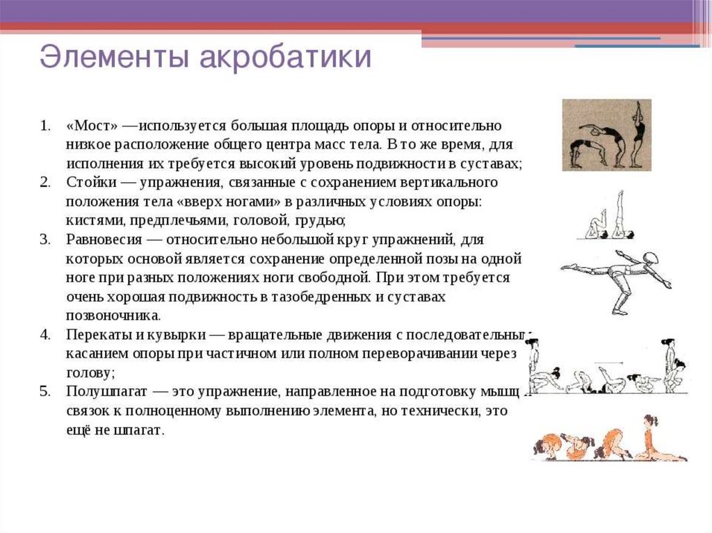 Акробатические комбинации. Акробатические упражнения названия элементов 5 класс. Основные элементы спортивной акробатики. Акробатические упражнения тест по физкультуре с ответами. Элементы АК.