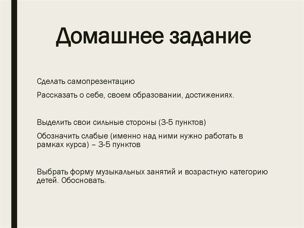 Домашнее задание