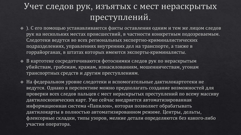 Информационная карта следов и объектов изъятых с мест происшествий