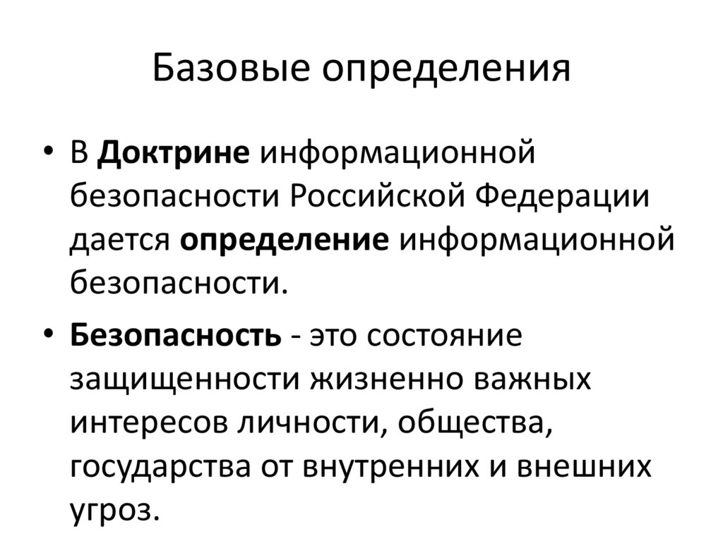 Базовые определения