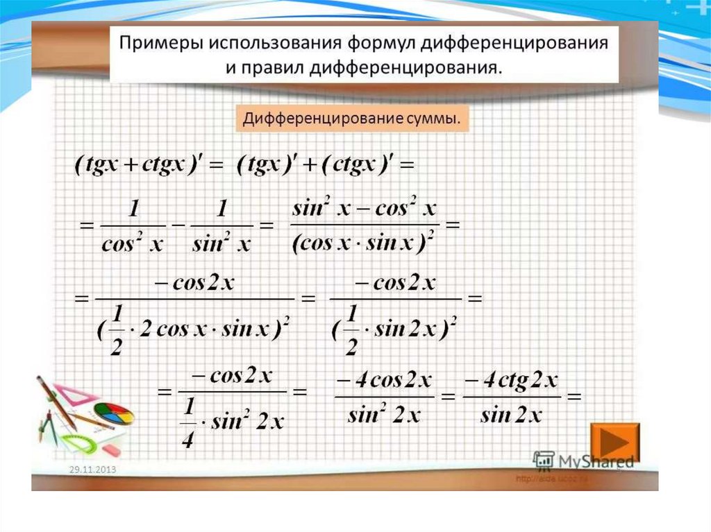 Производная функции класс. Дифференцирование. Производные функции примеры. Правила дифференцирования примеры. Формулы для решения производных.