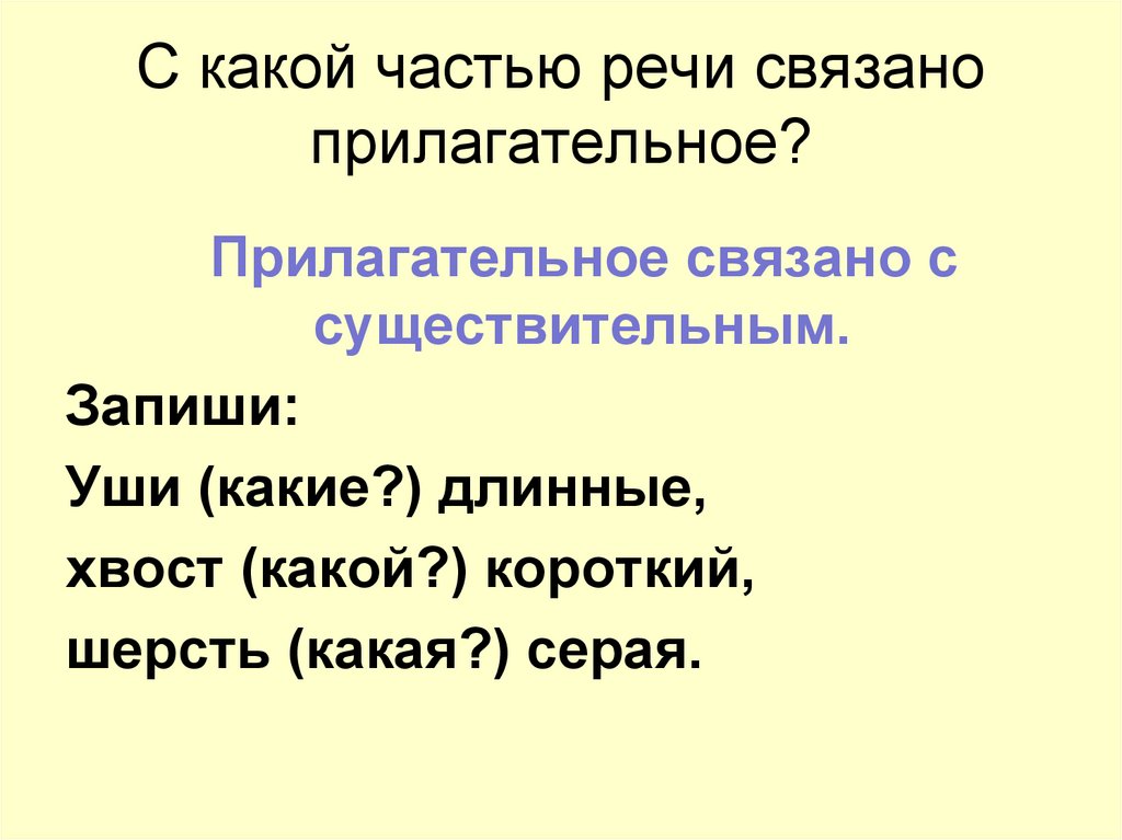 Речи существительным глаголом прилагательным