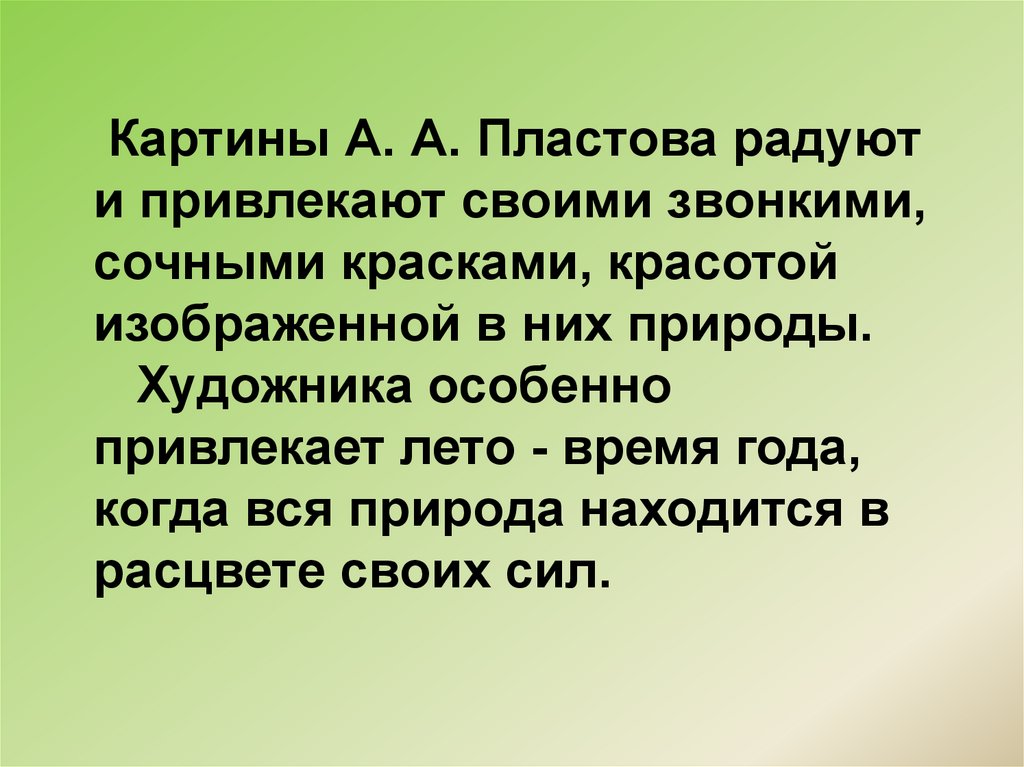 Сочинение по картине пластова летом 5. Сочинение краски. Краски лета сочинение. Сочинение Пластова. Все краски лета сочинение.