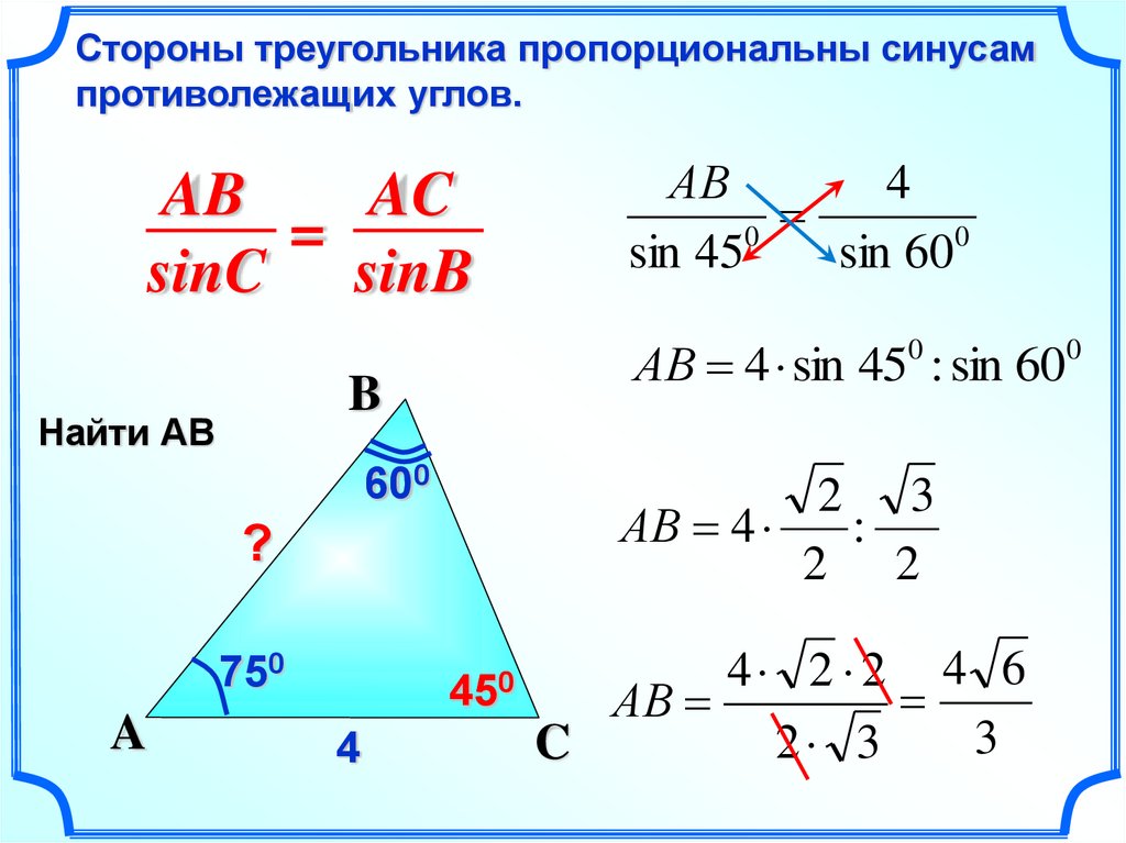 Стороны треугольника через синус и косинус. Формула нахождения синуса в треугольнике. Теорема синусов как найти сторону. КПК найти сторону треугольника через Синкс. Теорема косинусов угла б