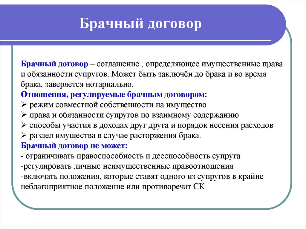 Брачный договор