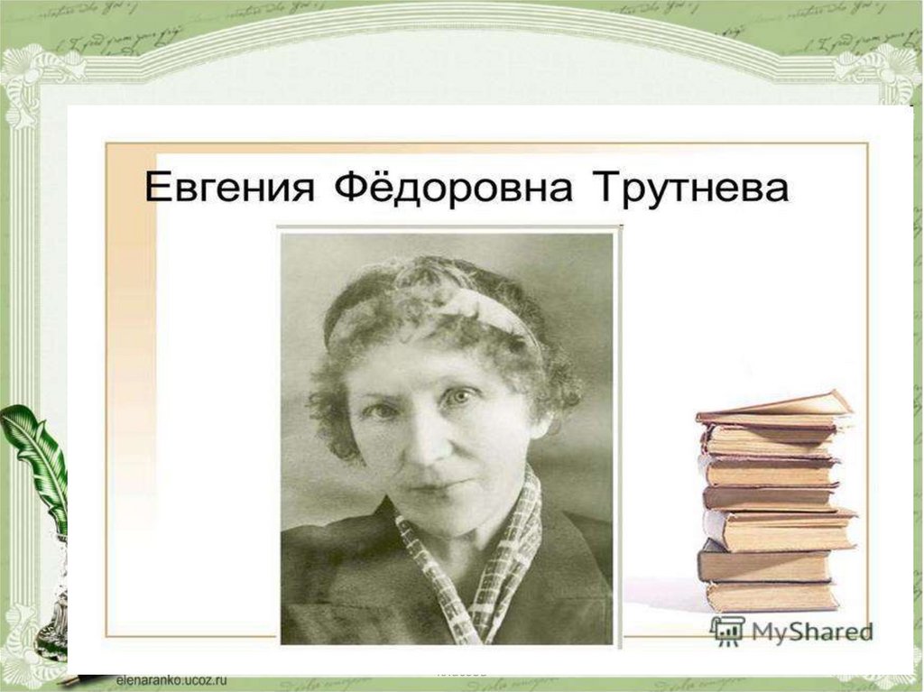 И токмакова ручей е трутнева когда это бывает 1 класс школа россии презентация