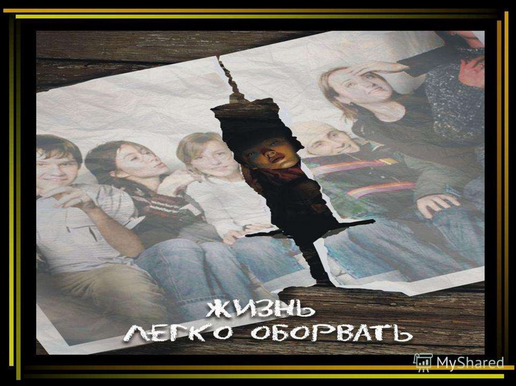 Я выбираю жизнь - презентация онлайн