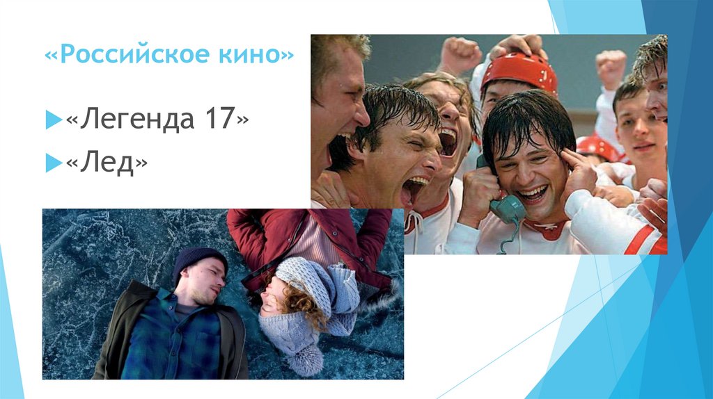 «Российское кино»