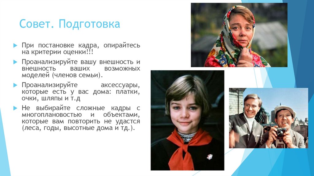 Совет. Подготовка