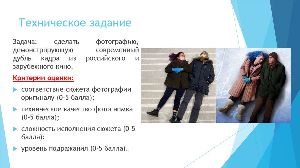 Техническое задание