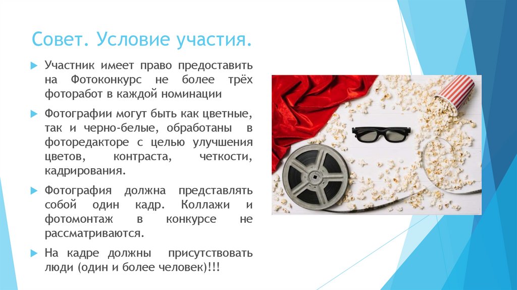 Совет. Условие участия.