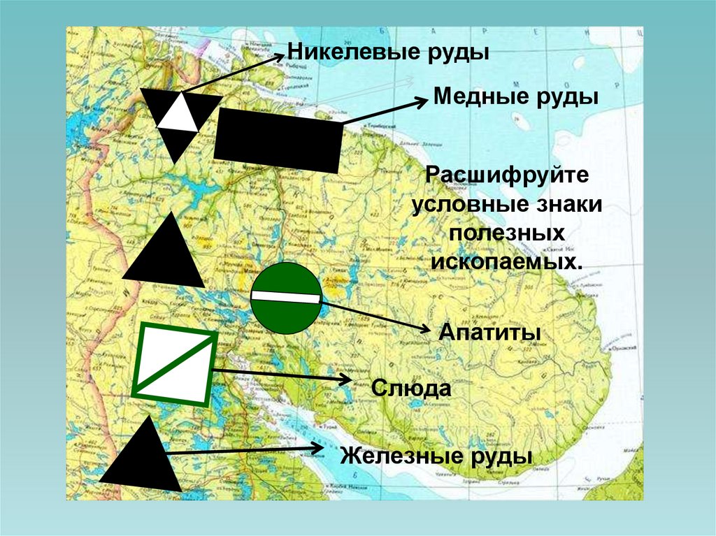 Значки месторождений полезных ископаемых география