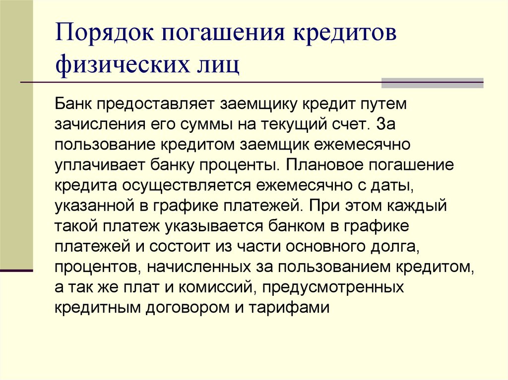 Оценка условий потребительского кредитования физических лиц презентация