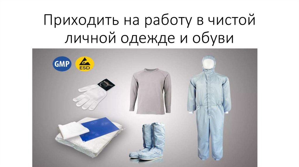Личная гигиена на производстве - online presentation