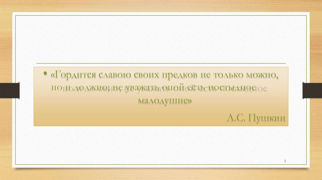 Храним память предков 5 класс однкнр презентация