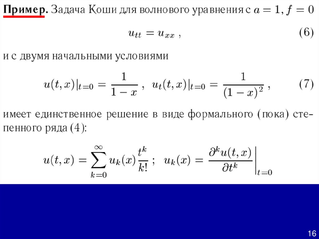 Волновое уравнение - презентация онлайн
