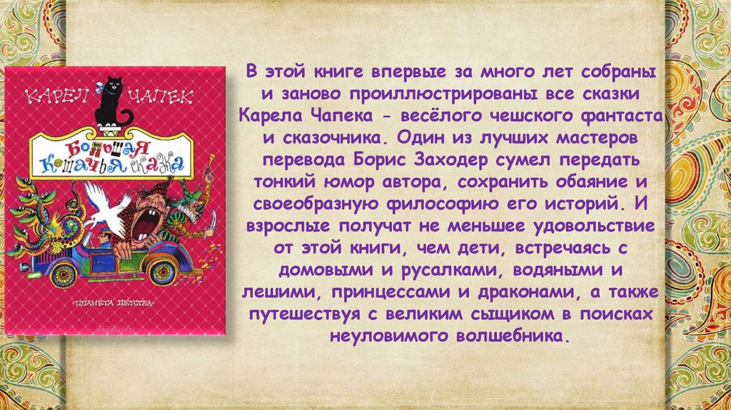 чапек сказки для детей рассказы. сказки карела чапека читать. чапек сказки для детей рассказы. чапек "сказки". карел чапек сказки.