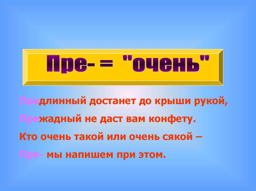 10 правописание приставок