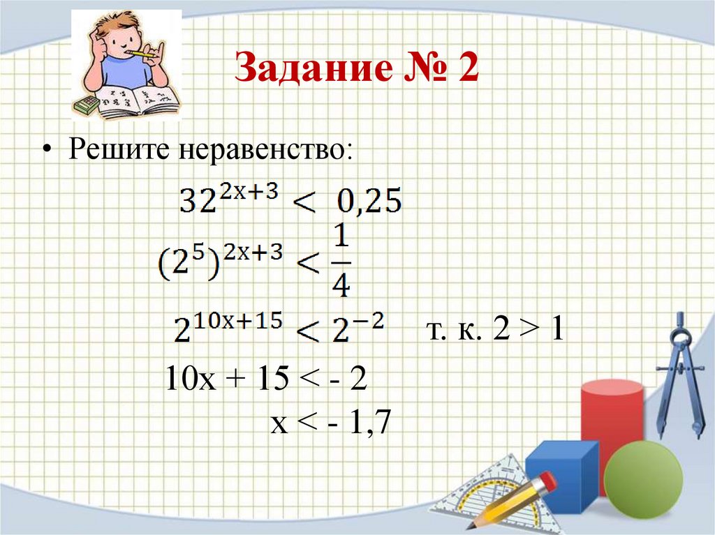 7х 2 4 0 4 решите неравенство. (Х2 + 10)( х2 – 10). 2х=10. X 2 10x 21 0 решите неравенство. 2х2-10х.