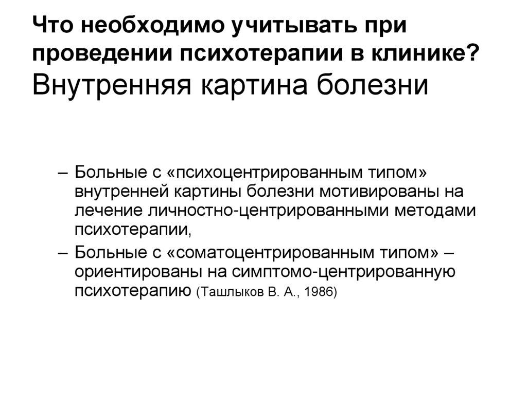 Внутренняя картина болезни презентация по психологии