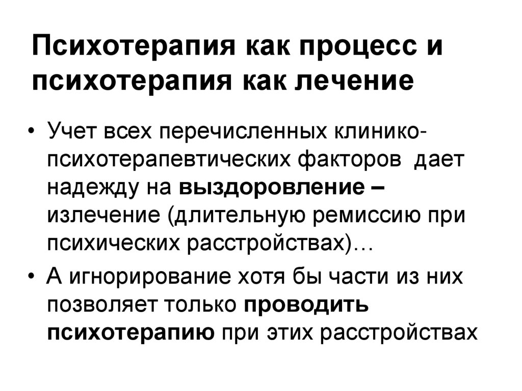 Клиническая психотерапия