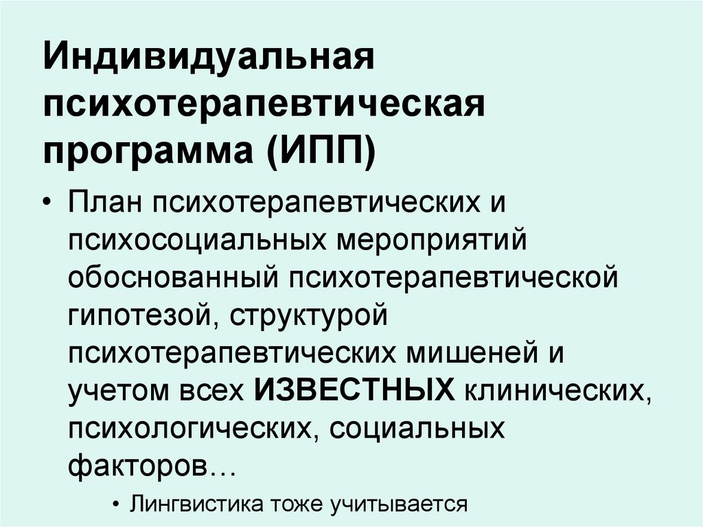 Клиническая терапия