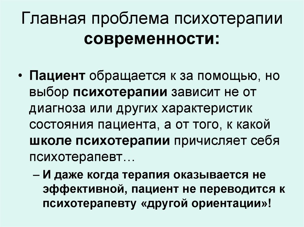 Клиническая психотерапия