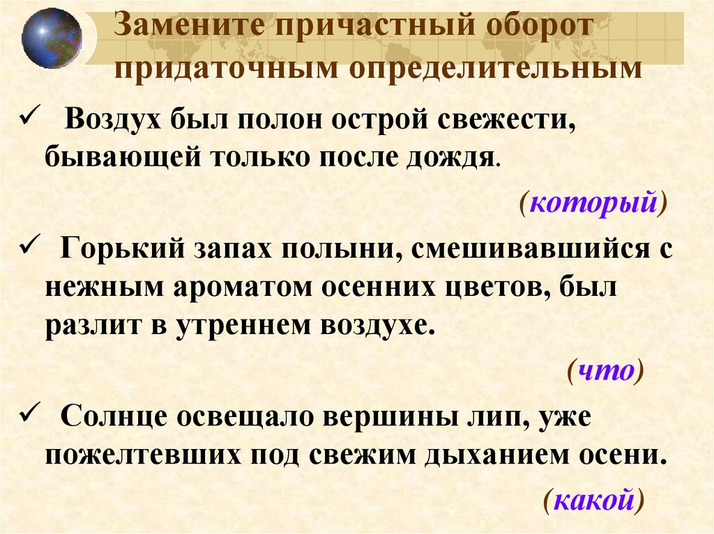 Наступает золотая осень приносящая дожди схема предложения причастный оборот