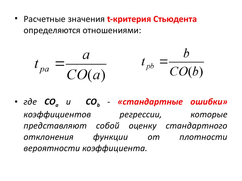 Двухэтапная схема корреляционного анализа